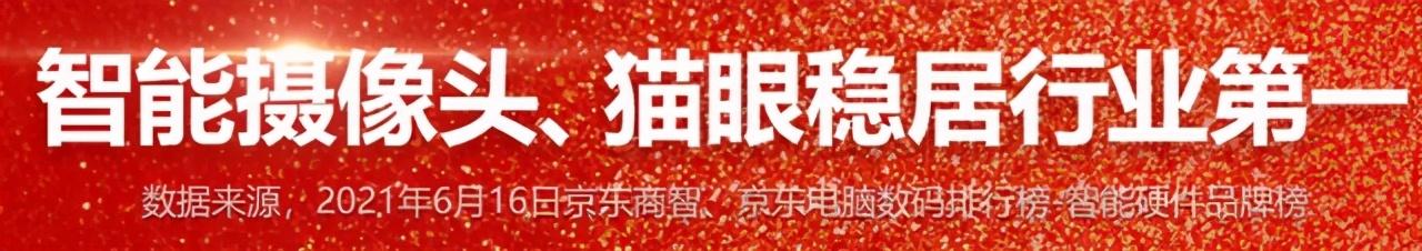 智能猫眼十大品牌(萤石618战报：摄像机、猫眼持续稳居行业第一)
