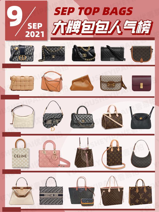 奢饰品包排行(二手奢侈品种草｜9月大牌包包人气榜单｜奢侈品包包)