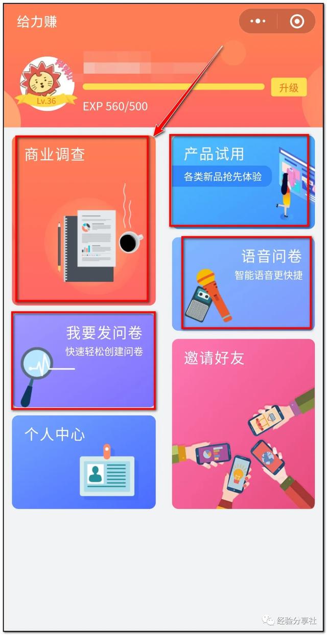问卷调查赚钱的微信公众号(手机赚钱——调查问卷篇)
