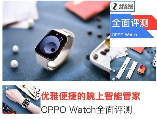 inwatch手表(优雅便捷的腕上智能管家 OPPO Watch全面评测)