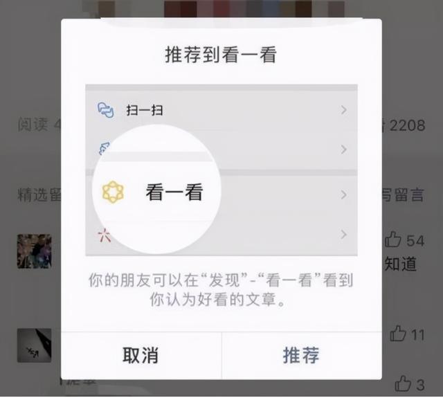 微信看一看是什么功能(别让微信“看一看”功能，暴露你的小秘密)