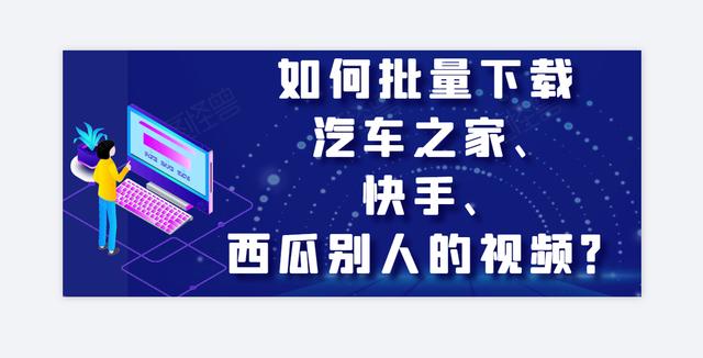 汽车视频素材网站无水印(抖音、汽车之家视频去水印解析软件，视频批量解析下载器)