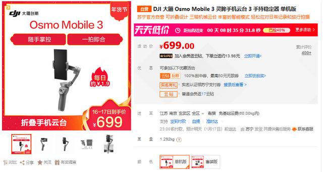 苏宁云台商家登陆(过年旅游人数将达4.5亿，苏宁手持云台、充电宝等出游装备暴增)