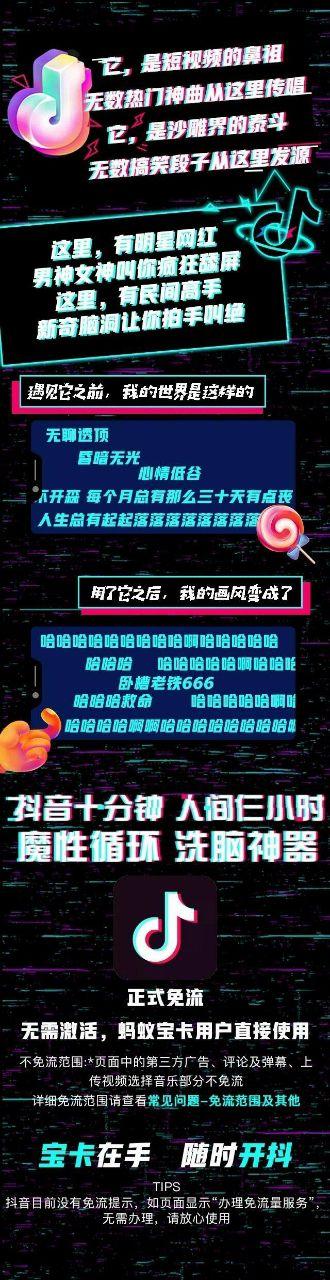 阿里宝卡免流范围抖音没有找到我是阿里薄卡(蚂蚁宝卡抖音和西瓜视频免流)