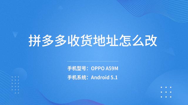 拼多多商家改收货地址(拼多多收货地址怎么改)
