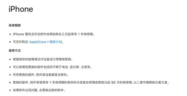 苹果手机联保是什么意思(细看苹果官方保修时间)