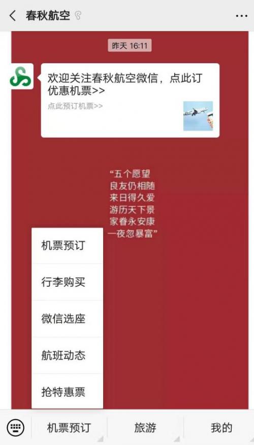 订好机票后怎么选座位春秋航空(我的座位我说了算——春秋航空选座体验)