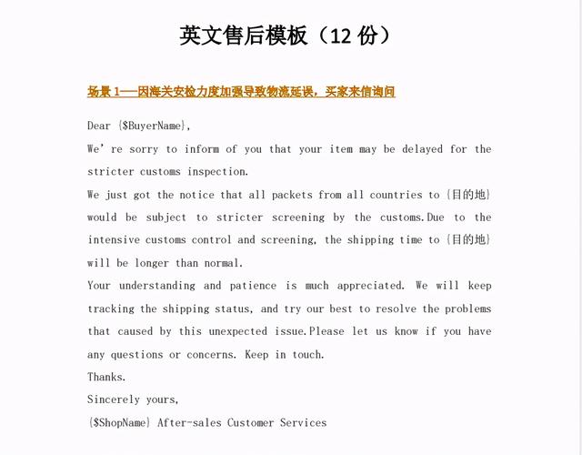 亚马逊客服邮件回复模板(亚马逊各类售后问题英文回复模板12份)