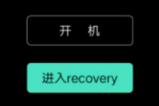红米手机刷机后需要登录账号怎么办(手机刷机，要弄清楚recovery和Fastboot是干什么的，建议收藏)