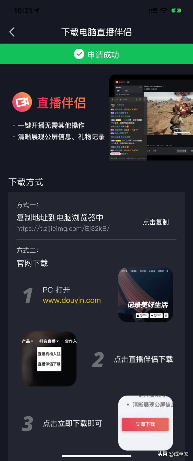 抖音直播电脑怎么开(如何开通和设置抖音电脑端直播？看这篇就行了 | 有用功)