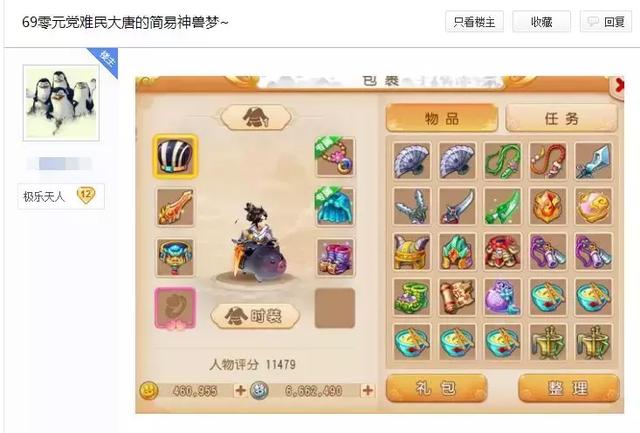梦幻西游69平民大唐(梦幻西游手游：谁说零元党不能有梦想？一位69大唐的追梦之路)