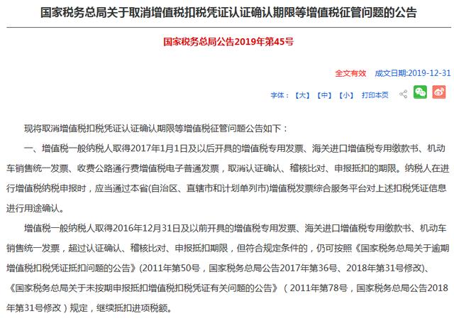 微信公众号认证费用发票(进项发票如何认证？认证期限多久？发票平台操作流程)