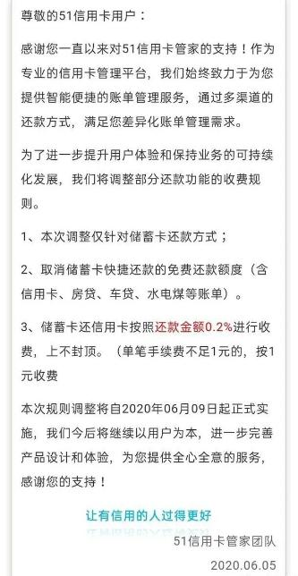 支付宝还信用卡要手续费吗2019(盈利重压下 51信用卡决定对还款业务收取0.2%手续费)