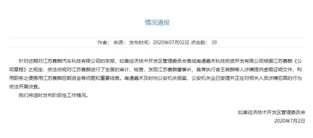 赛麟事件如皋官员处理结果(赛麟汽车董事长王晓麟被立案调查,曾被举报贪污国资,目前人在美国)
