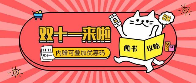 当当优惠券免费领取(快！专属当当30元购书优惠券限时免费领！双11全场图书5折封顶)