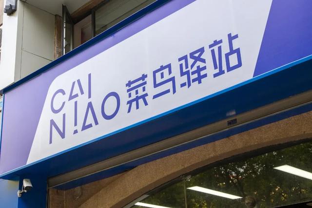菜鸟裹裹加盟条件及费用(菜鸟八年外部收入大增，5美元就能送全球)