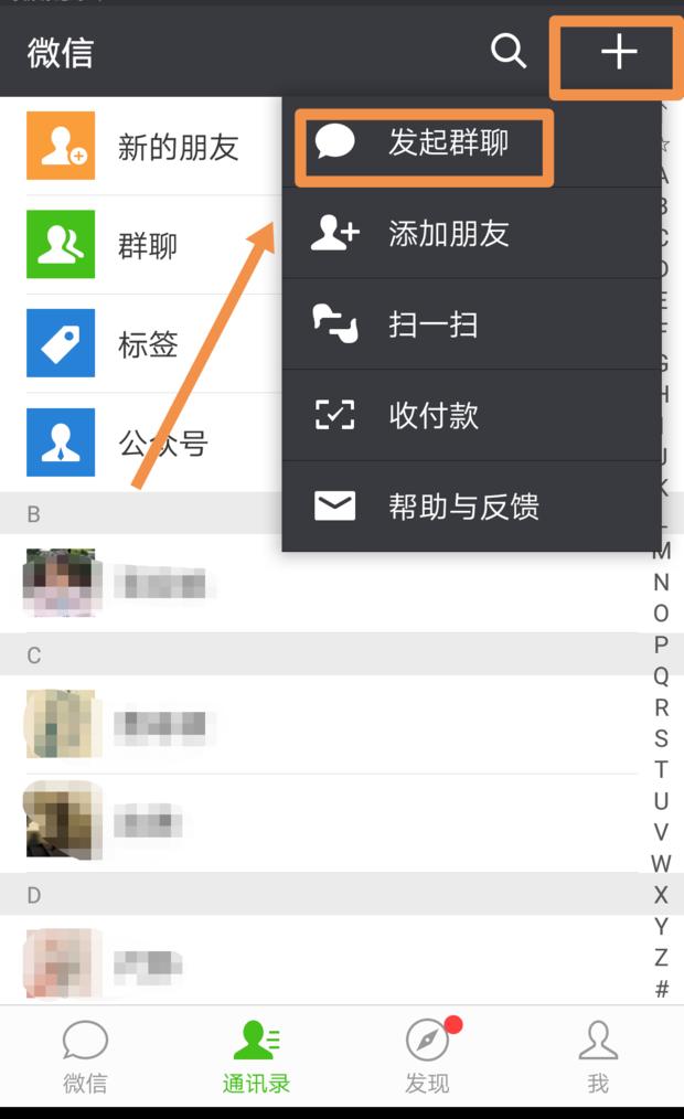 微信如何建群详细步骤(手把手教学系列之微信如何建立群聊)
