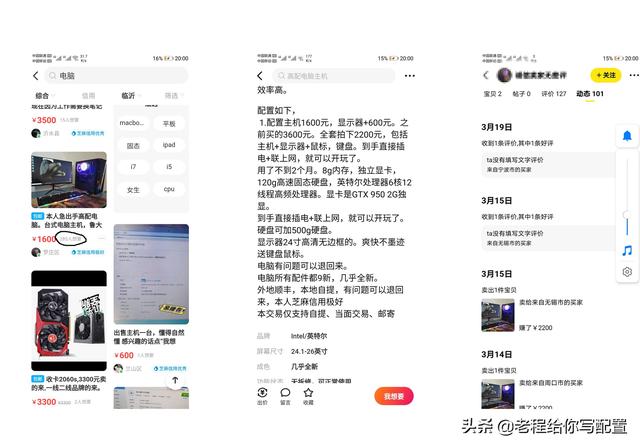 闲鱼买电脑要注意什么(闲鱼出售网咖电脑套路——以及闲鱼市场捡垃圾需要注意的相关事宜)