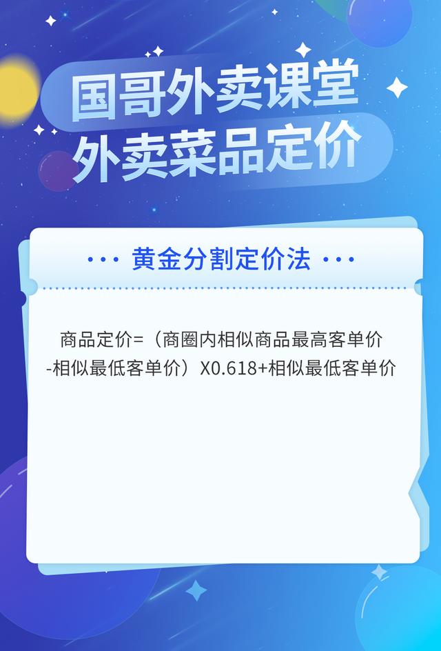 客单价是什么意思:客单价计算公式(外卖菜品如何定价？)