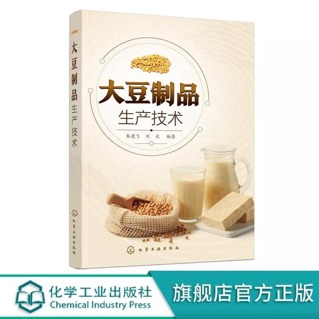 做豆腐的机器多少钱(大豆制品，豆腐实用技术)