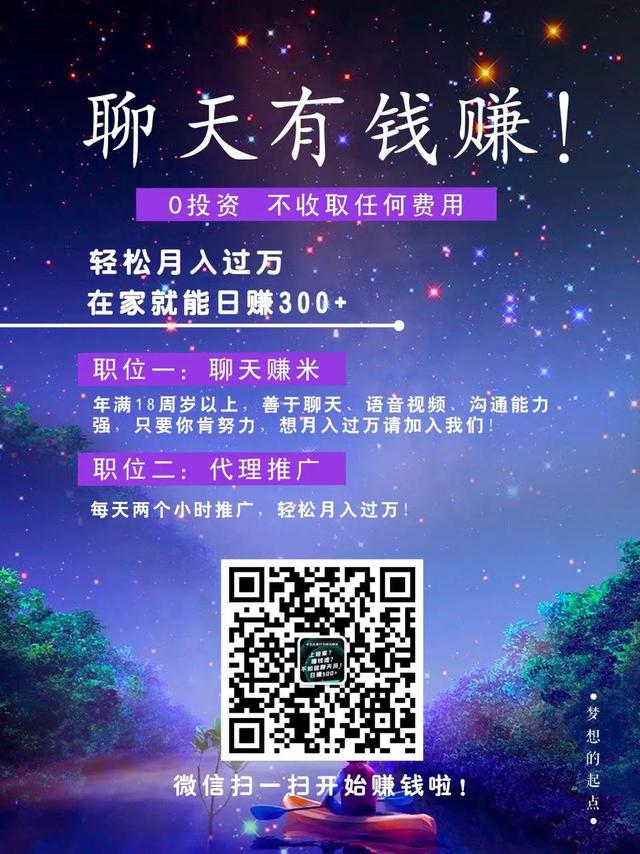 文字聊天赚钱(聊天赚米一天赚1000元，招募聊天员聊天赚钱)