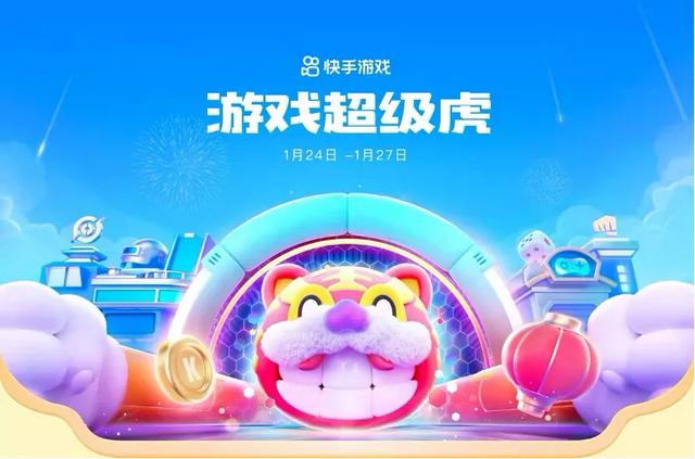 快手如何开直播打游戏(在“快手游戏超级虎”中，快手展现了游戏直播的更多可能)