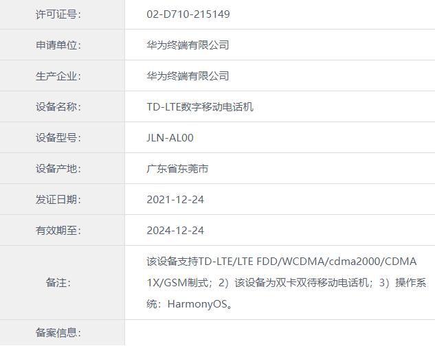 手机屏幕尺寸对照表像素(华为 4G 新机入网信息公布：6.78 英寸 LCD 屏，1.08 亿像素主摄)