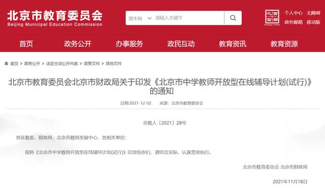 在线辅导教育平台(北京建设教师在线辅导云平台，2022 年覆盖所有初中学生)