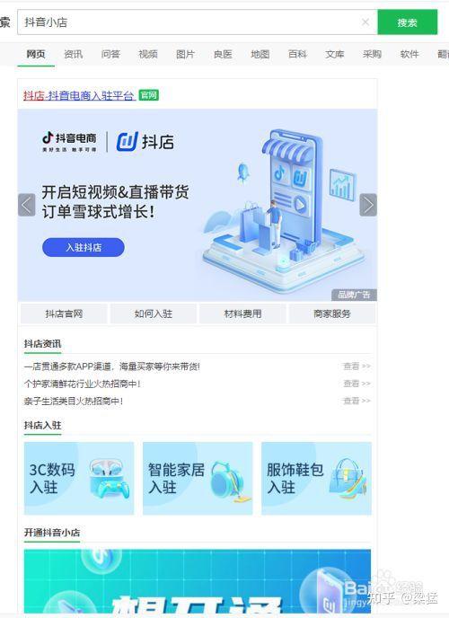 个人如何开通抖音小店(如何正确的开通抖音小店（仅供参考）)