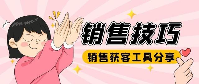 销售用什么软件找客户(销售获客工具有哪些？销售小白快速找客户方法分享)