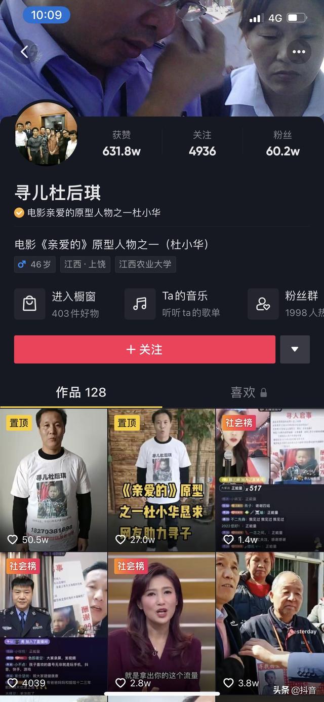 喜欢主播请点个关注百度云(《亲爱的》原型杜小华直播寻子，抖音主播连线助力获千万网友关注)