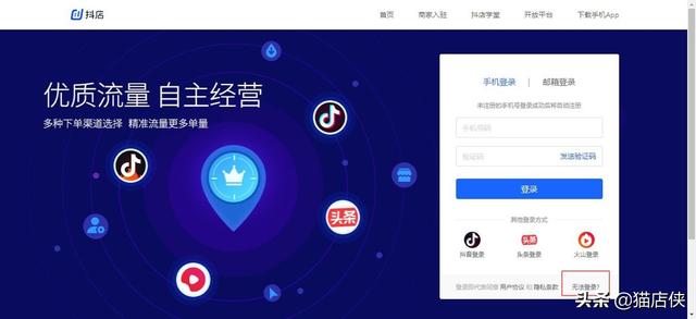 抖音首页的直播入口不见了(抖音小店入驻：账号无法使用导致无法登录抖店后台怎么办？)