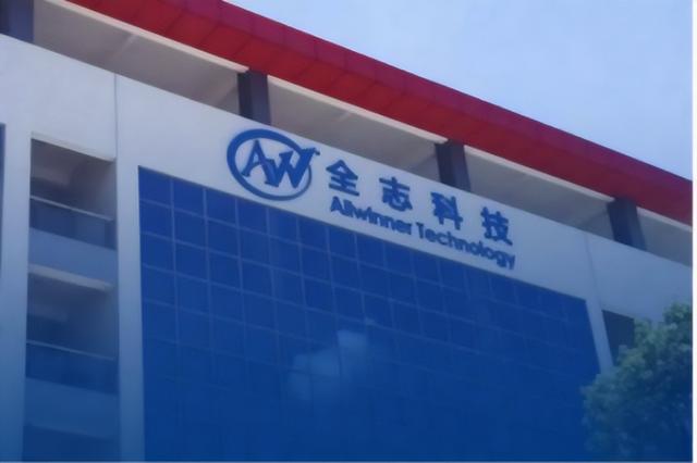 全志科技最新消息(全志科技：智能车载芯片产品已经实现大规模量产)