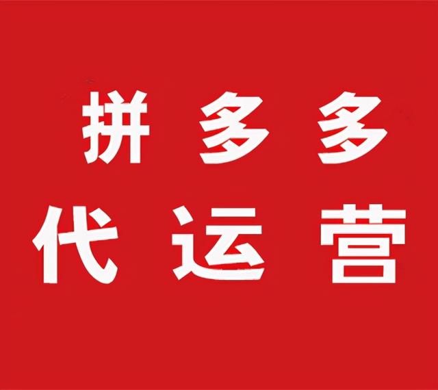 淘宝广告推广多少钱(拼多多场景推广如何收费？)