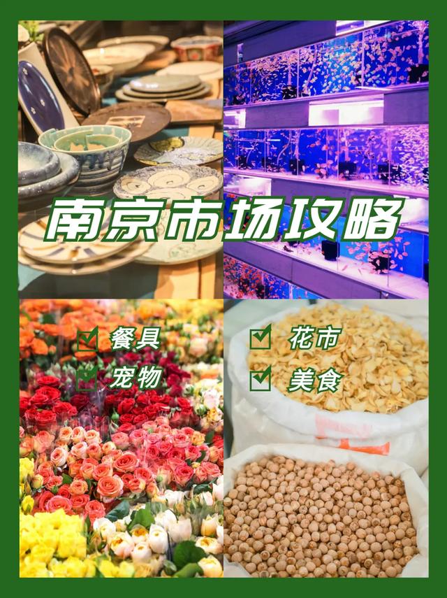 南京服装批发市场有哪些(南京年末最爱逛的市场，都藏在这里了)