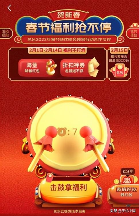 京东兑换码在哪里兑换手机(京东“击鼓迎春”全程在线 初七至元宵节春节好礼送不停)