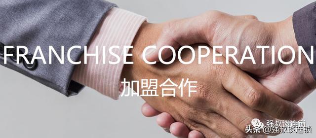 什么叫加盟店 要具备什么条件(​特许加盟连锁经营的条件和准备)