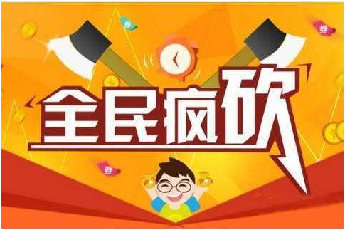 微信砍价群是真的吗(微信群里帮砍价 警惕“上当”)