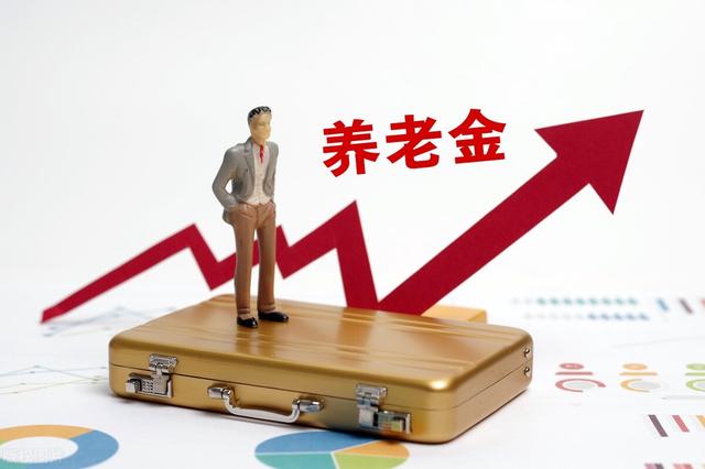 2017年北京养老金上调细则(重磅！2022年养老金上调4%，创历史新低！历年北京养老金仅排第三)