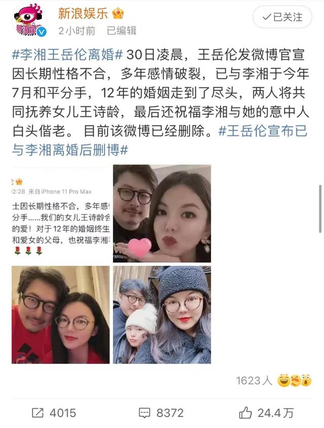 李湘微博绿菜(李湘：​“被绿了，我离了。”)