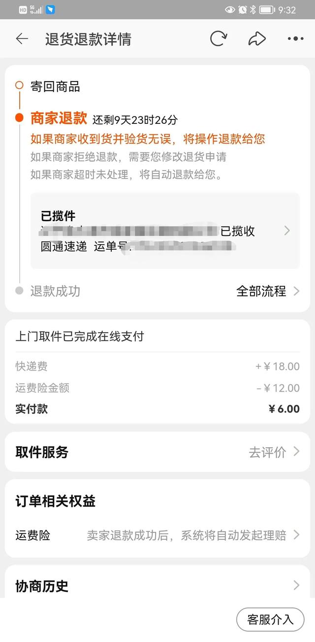 菜鸟裹裹查快递运费(某宝退货运费不解之处)
