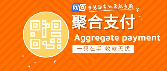 商家二维码收款代理(聚合二维码支付代理现在还能做吗？扫码支付的前景究竟如何？)