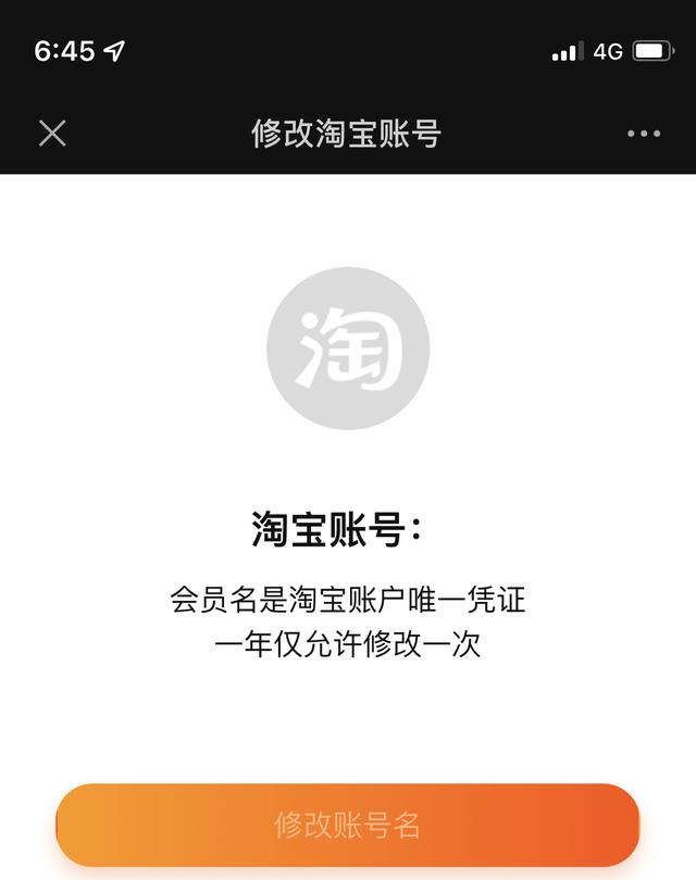 怎么能修改淘宝会员名字(淘宝对新用户内测修改会员名功能，老用户改名功能方案筹备中)