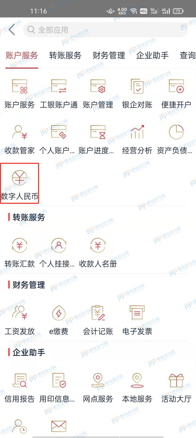 网上银行是什么,有什么功能和特点(工行、建行企业手机银行测评：数字人民币、对公开户等都有所区别)