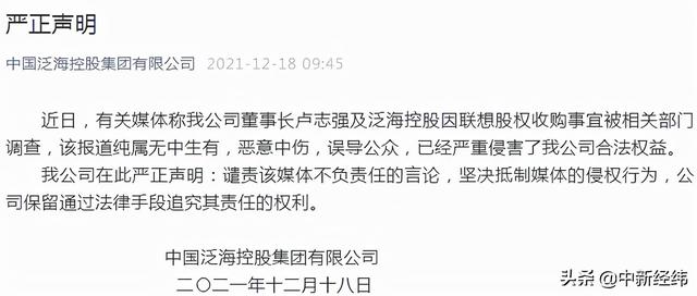 微信属于哪个公司老总是谁(泛海控股：“董事长卢志强及公司被调查”一事为恶意中伤)