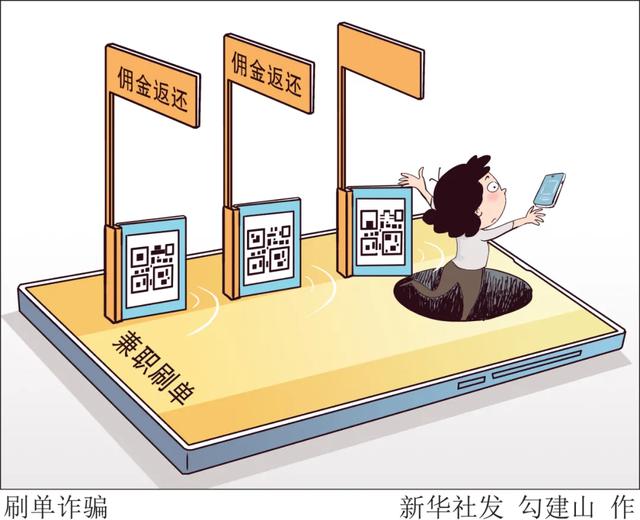 刷视频赚钱的软件是什么套路(给短视频点个赞，钱就没了：起底网络刷单诈骗新手法)