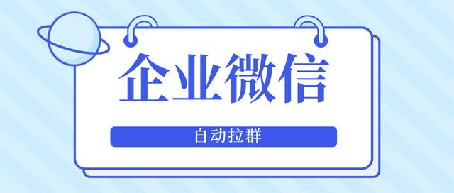 微信群人数上限怎么增加到500人(企业微信如何自动拉群？不同渠道客户进入不同的群聊？)
