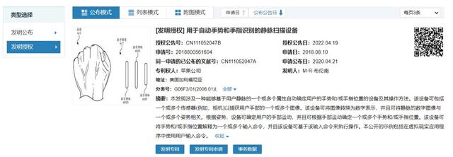 手势控制功能(苹果手势识别专利获授权，可用静脉确定手势以控制设备)