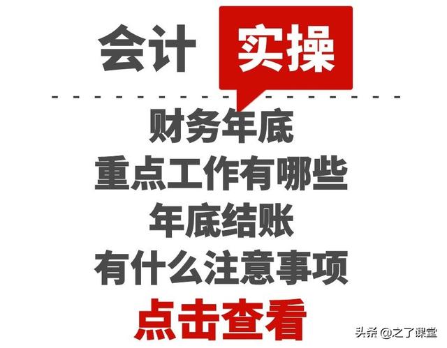 年度财务会计报告应当根据什么编制(财务年底重点工作有哪些？年底结账有什么注意事项)