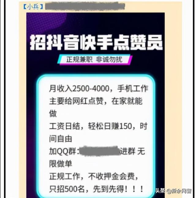 点广告赚钱是真的吗(抖音、快手点赞、公众号关注即可赚钱的都是诈骗！多人被骗上百万)